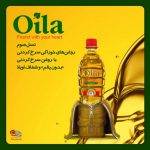 اویلا؛ اولین روغن سرخ‌کردنی بدون پالم