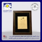 شرکت گلپخش اول در ارزیابی جهانی سازمان‌های دانشی برتر (MAKE) در ایران، برای دومین سال متوالی موفق به دریافت لوح تقدیر شد.