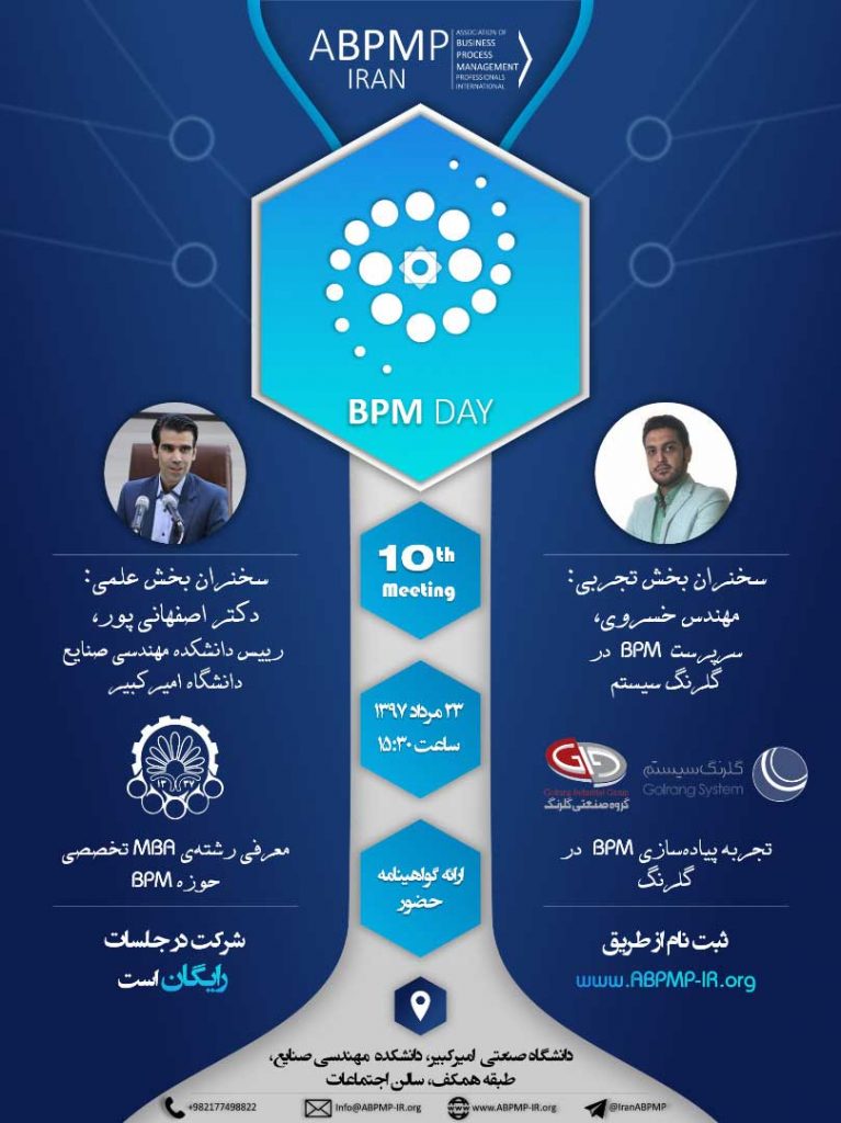حضور گلرنگ سیستم در دهمین دوره از جلسات هم اندیشی مدیریت فرآیندهای کسب و کار