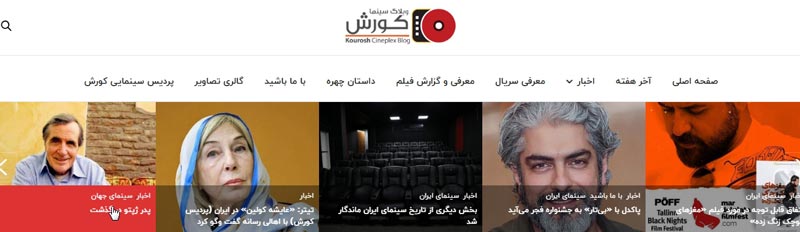 وبلاگ سینما کورش