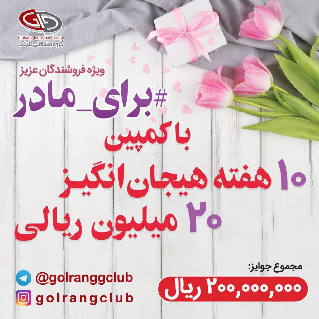 برای مادر