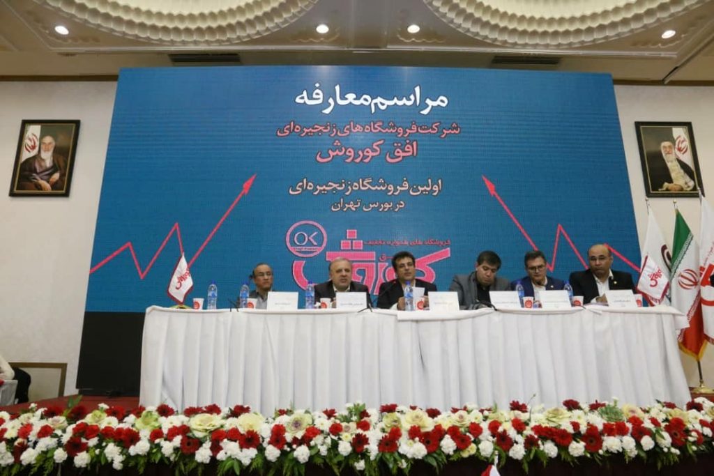 معرفی افق کوروش در بورس